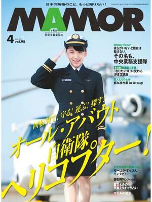 cover image of ＭＡＭＯＲ　２０１５年４月号